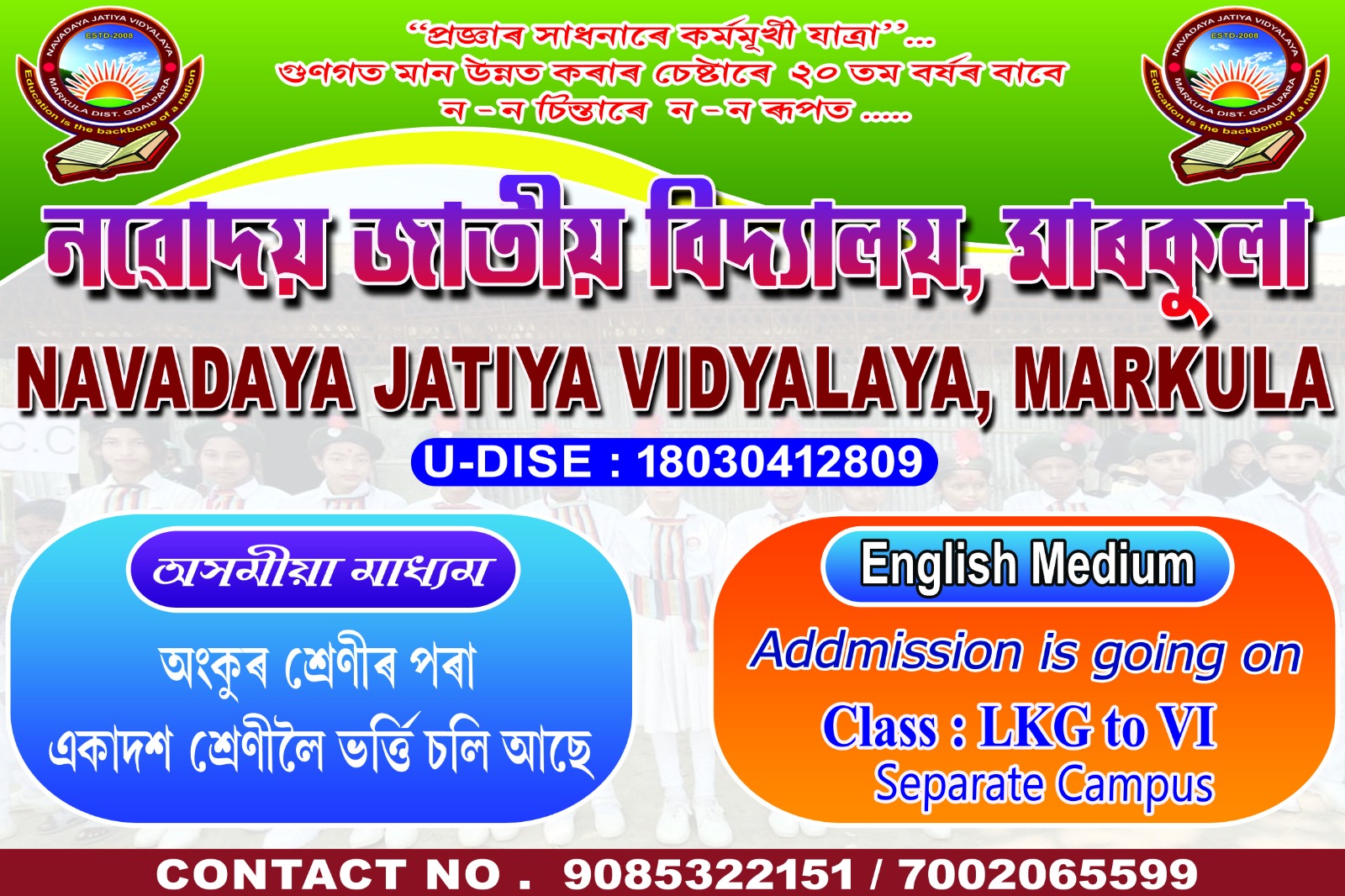 Admission Going On - Navadaya Jatiya Vidyalaya Markula